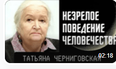 незрелое поведение человечества